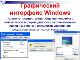 Операционная система Windows, слайд 13