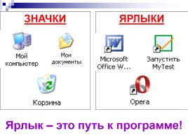 Операционная система Windows, слайд 18