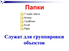 Операционная система Windows, слайд 22