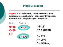 Алфавитный подход к изучению количества информации, слайд 11