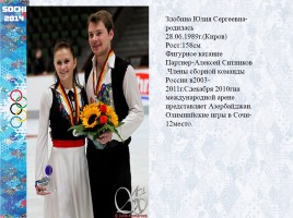 Спортсмены из разных городов Кировской области, слайд 11