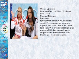 Спортсмены из разных городов Кировской области, слайд 6