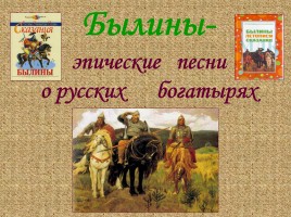 Фольклорные жанры русского народа, слайд 5