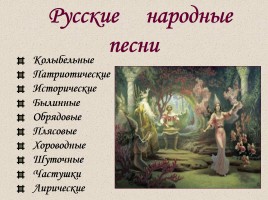 Фольклорные жанры русского народа, слайд 8