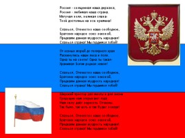Символы России, слайд 15