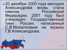Символы России, слайд 8