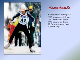 История развития лыжного спорта, слайд 16