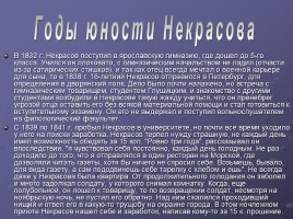 Биография и творчество Н.А. Некрасова, слайд 4