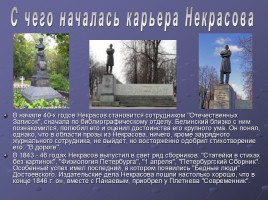 Биография и творчество Н.А. Некрасова, слайд 5
