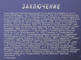 Биография и творчество Н.А. Некрасова, слайд 8