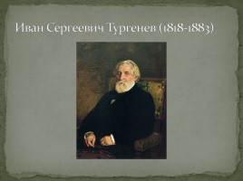 Биография И.С. Тургенева, слайд 1