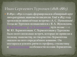 Биография И.С. Тургенева, слайд 10