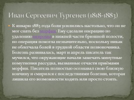 Биография И.С. Тургенева, слайд 21