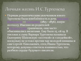 Биография И.С. Тургенева, слайд 23