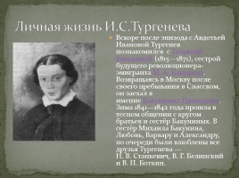 Биография И.С. Тургенева, слайд 25