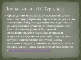 Биография И.С. Тургенева, слайд 26