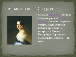 Биография И.С. Тургенева, слайд 27