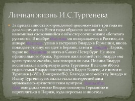 Биография И.С. Тургенева, слайд 28