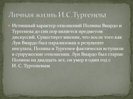 Биография И.С. Тургенева, слайд 29
