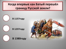 Интерактивный тест по истории Древней Руси, слайд 10