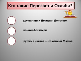 Интерактивный тест по истории Древней Руси, слайд 2