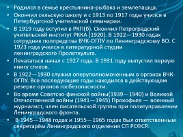 Иван Алексеевич Бунин 1870-1953 гг., слайд 15