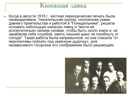 Михаил Андреевич Осоргин 1878-1942 гг., слайд 16