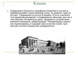 Михаил Андреевич Осоргин 1878-1942 гг., слайд 24