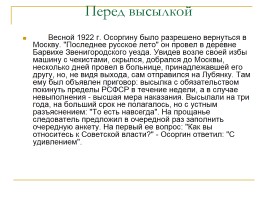 Михаил Андреевич Осоргин 1878-1942 гг., слайд 25