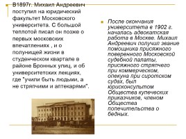 Михаил Андреевич Осоргин 1878-1942 гг., слайд 3