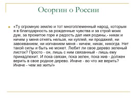 Михаил Андреевич Осоргин 1878-1942 гг., слайд 31