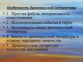 Древнерусская литература, слайд 4