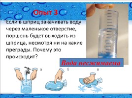 Как человек использует свойства воды, слайд 14