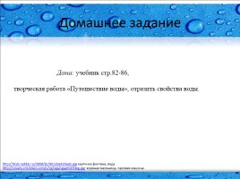 Как человек использует свойства воды, слайд 29