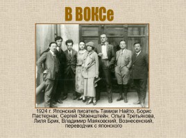 Б.Л. Пастернак 1890-1960 гг., слайд 11