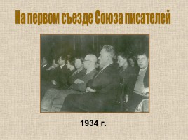 Б.Л. Пастернак 1890-1960 гг., слайд 13