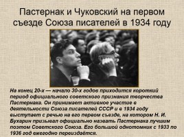 Б.Л. Пастернак 1890-1960 гг., слайд 14