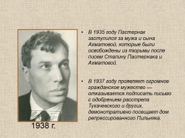 Б.Л. Пастернак 1890-1960 гг., слайд 17