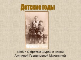Б.Л. Пастернак 1890-1960 гг., слайд 2