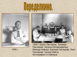 Б.Л. Пастернак 1890-1960 гг., слайд 21