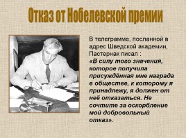 Б.Л. Пастернак 1890-1960 гг., слайд 27