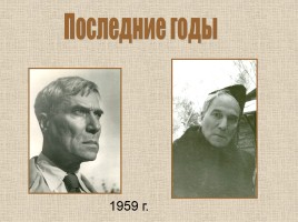 Б.Л. Пастернак 1890-1960 гг., слайд 30