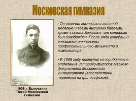 Б.Л. Пастернак 1890-1960 гг., слайд 5