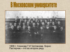Б.Л. Пастернак 1890-1960 гг., слайд 6