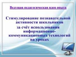 Использование ИКТ на уроках в начальной школе, слайд 2