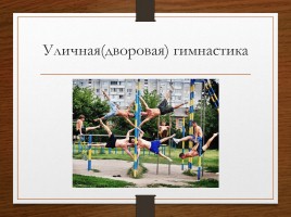 ЕЁ величество гимнастика, слайд 18