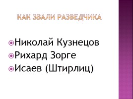 Битва под Москвой, слайд 12