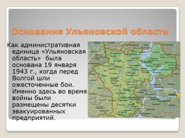 70 лет Ульяновской области, слайд 2