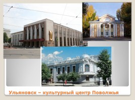 70 лет Ульяновской области, слайд 26