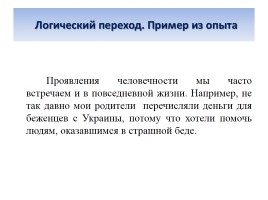 Методика подготовки учащихся к написанию сочинения на ОГЭ по русскому языку (задания 15.1, 15.2, 15.3), слайд 10